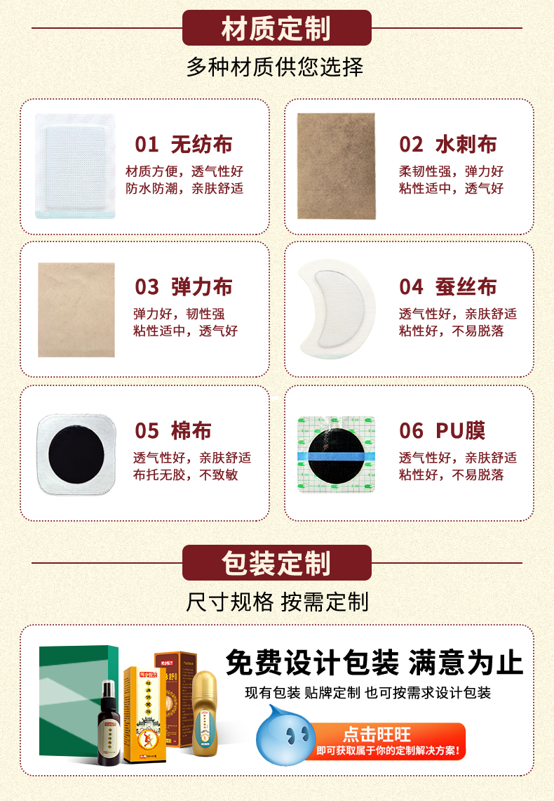 膏藥布材質(zhì)定制，如無紡布、水刺布、彈力布、蠶絲布、棉布、PU膜等多種材質(zhì)，艾草貼包裝定制尺寸規(guī)格，按需定制，免費設(shè)計包裝滿意為止