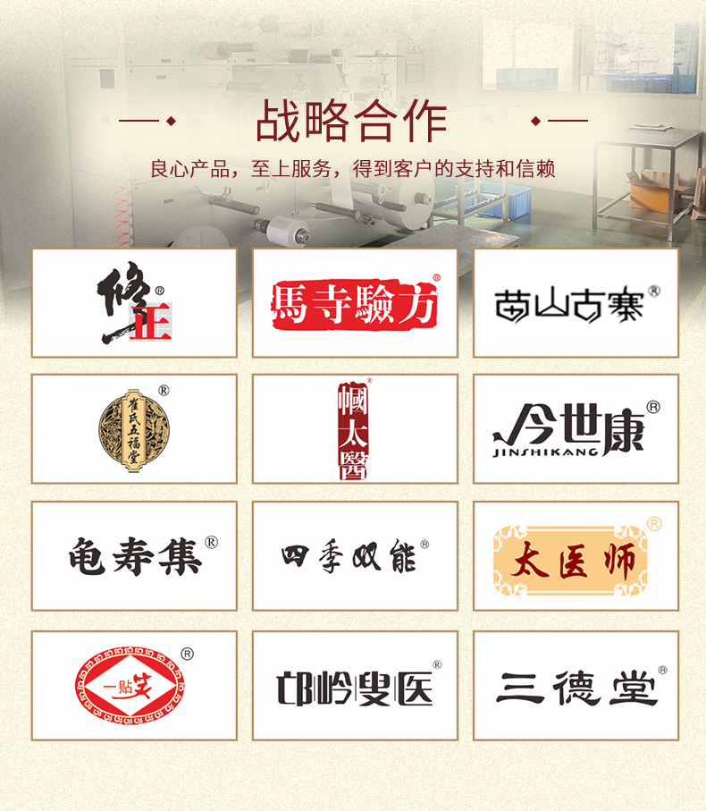 膏貼代加工廠商合作品牌多，豐富的生產(chǎn)外用產(chǎn)品經(jīng)驗